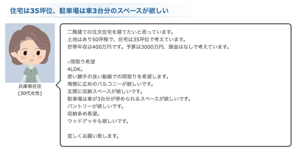 「希望記入欄」記入例①